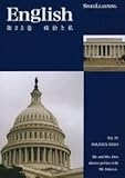 スピードラーニング　第25巻「政治と私」