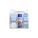 ツール&パーツ フィルム貼りスプレー HT061