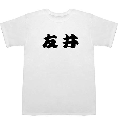 友井 ともい Tomoi ティーシャツ ホワイト S【友井雄亮 純烈】【友井雄亮インスタグラム】