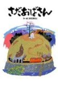 原田泰治作品集『日本のふる里』 諏訪市イベント】原田泰治の世界 日本ふるさとぐるり旅1／9月4日