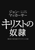キリストの奴隷