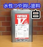 ロックペイント 032-0100 ビニロック 内外部用ホワイト　20kg 水性つや消し塗料