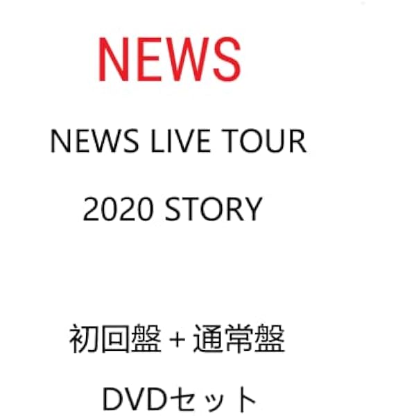 高価値 News Live Dvd 初回セット ミュージック Www Cecop Gob Mx