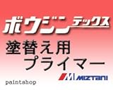 ミズタニペイント 水系ボウジンテックス 塗替え用プライマー 7kgs 水谷ペイント