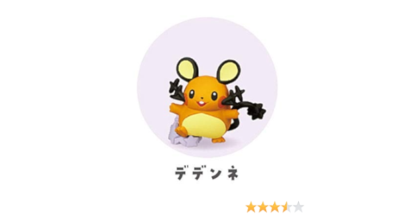 Amazon ポケットモンスター ポケモン みんなでおどろうマスコット 2 デデンネ 単品 カプセル玩具 おもちゃ