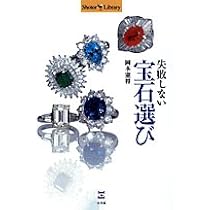 宝石と結婚運の不思議 ラッキー宝石 宝石と結婚運の不思議 ラッキー宝石 Amazon.com: 宝石と結婚運の