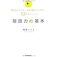 敬語力の基本