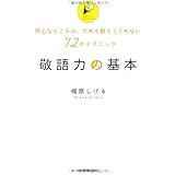 敬語力の基本
