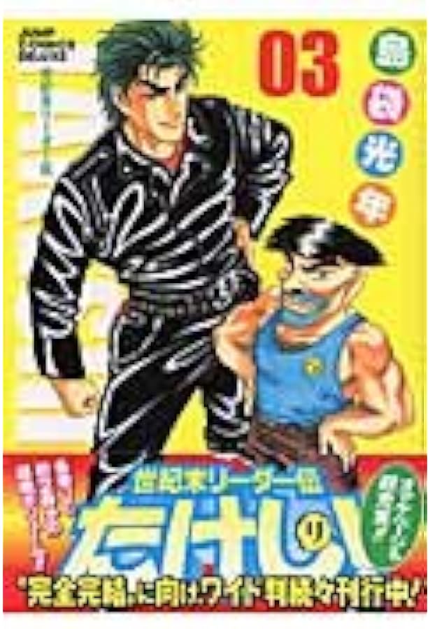世紀末リーダー伝たけし!ワイド判 1 (ジャンプコミックス デラックス
