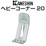 カネシン ヘビーコーナー20 HVC20 規格: HVC20 440-4248(30個)