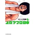 上京アフロ田中 (2) (ビッグコミックス)