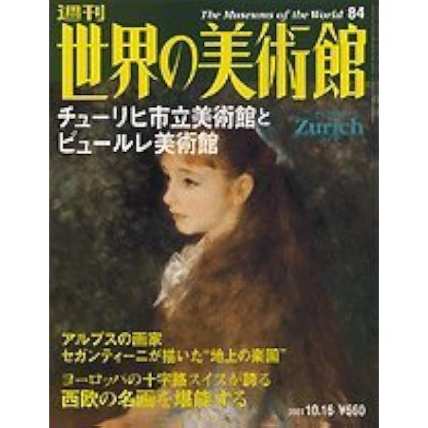 Amazon.co.jp: 週刊世界の美術館 no.32 クレラー・ミュラー美術館