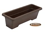 ECO AZライトプランターエコ（ダークブラウン）　２０個　※1個から購入できます。　630（横）*215（縦）*180（高さ）