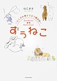 ずぅねこ ~とくがわ東どうぶつ園日記~