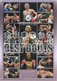 �S���{�L�b�N 2008 BEST BOUTS vol.2