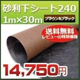 DuPont グリーンビスタプロ砂利下シート240ブラック&ブラウン(1m×30m) シート本体