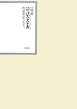 昭和年間法令全書 第24巻ノ28 昭和二十五年