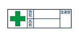 ユニット 血液型ステッカー 会社 氏名 30×100 摘要ハーフラミ加 37134