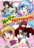 『オーケーFANTASISTA!』