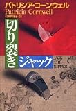 切り裂きジャック
