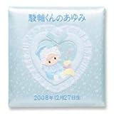 ベビー アルバム 刺繍 名入れ 2冊セット065-327