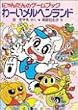 わーいメルヘンランド―にゃんたんのゲームブック (ポプラ社の新・小さな童話―にゃんたんシリーズ)
