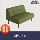 便利 家具 ソファー 2人掛けグリーン こたつもソファーも高さ調節できるリビングダイニング