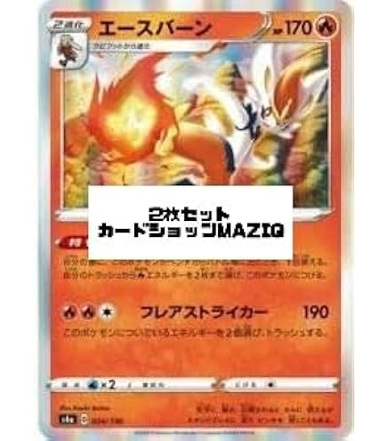 Amazon.co.jp: ポケモンカードゲーム PK-S4a-024 エースバーン : ホビー