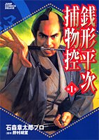 『銭形平次捕物控』