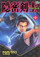 『隠密剣士』