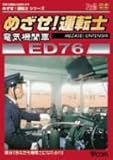 �߂���!�^�]�m�V���[�Y �߂���!�^�]�m ED76