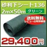 DuPont グリーンビスタプロ砂利下シート(2m×50m)136グリーン シート本体