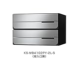 【KS-MB4102PY-3K-S】　ナスタ　ポスト　W360×H120／前入後出／屋内タイプ　戸数3　アナログカード錠　ステンレスヘアーライン