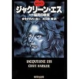 ウィーヴワールド 上 集英社文庫 クライヴ バーカー 酒井 昭伸 本 通販 Amazon