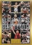 全日本キック 2007 BEST BOUTS vol.1 [DVD]