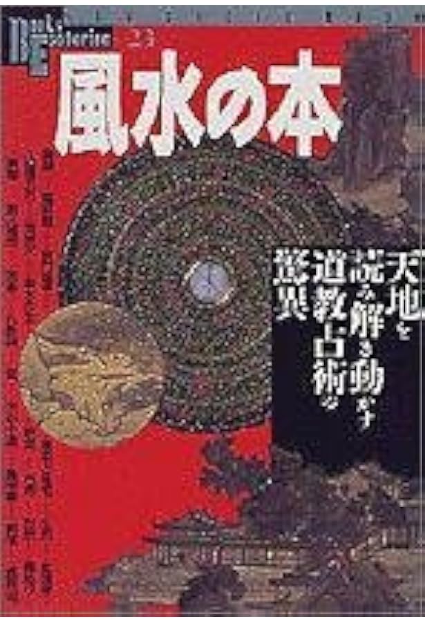 東洋医学の本: 心と体に効く奇跡の療法を探る (NEW SIGHT MOOK Books