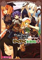 『マビノギアンソロジーコミックわくわく生活日記』