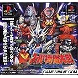 スーパー特撮大戦2001