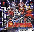 スーパー特撮大戦2001