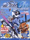 『機動戦士ガンダムseed official file メカ編』