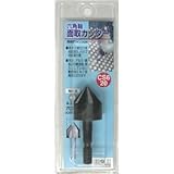 (業務用15個セット) H＆H 六角軸 面取りカッター/先端工具 【サイズ：20mm】 インパクト対応 日本製 CS6-20 〔DIY用品/大工道具〕 [簡易パッケージ品]