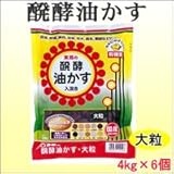 東商 醗酵油かす 大粒 4kg×6個