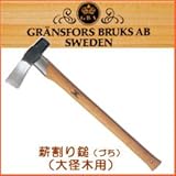 グレンスフォシュ　薪割り鎚（大径木用）[品番：450]