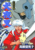 犬夜叉 高橋留美子 犬夜叉 10 | 高橋留美子 | オリコンニュース（ORICON NEWS）