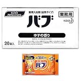 【花王】バブ ゆずの香り（業務用）40g 20錠入