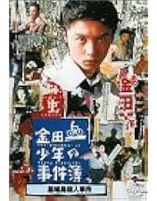 Amazon.co.jp: 金田一少年の事件簿 金田一少年の殺人 [レンタル落ち] : DVD