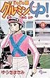 じゃじゃ馬グルーミン★up! 11 (少年サンデーコミックス)