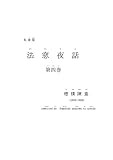法窓夜話　私家版　第四巻 法窓夜話私家版分冊版