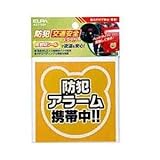 ELPA(エルパ) 防犯ステッカー 交通安全 AST-R01