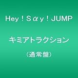 キミアトラクション(通常盤)